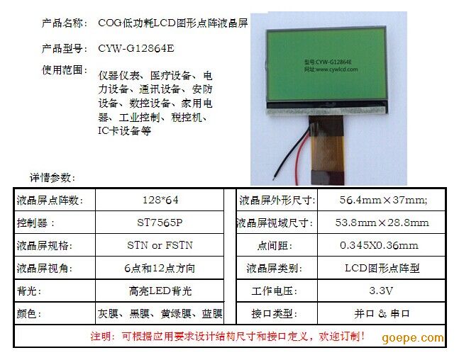 单色液晶显示模块在仪器仪表中的应用与LCD工厂选型指南